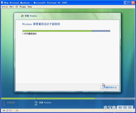 推荐Windows Vista安装图解教程第1/2页11