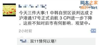 对于双11 电商人的朋友圈实在看不下去了！6