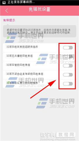 约会吧总是收到垃圾信息怎么设置免骚扰模式？5
