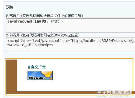 如何在Discuz!7.0的边栏添加广告6