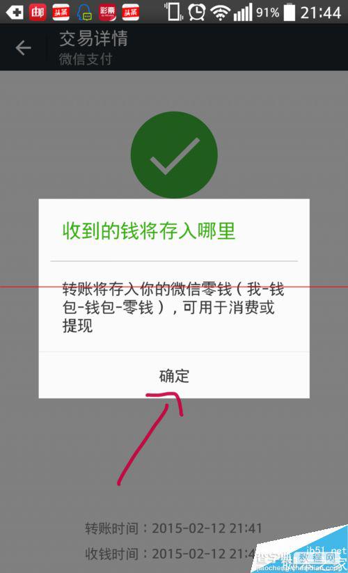 微信钱包提醒转账到账后的具体接收方法4