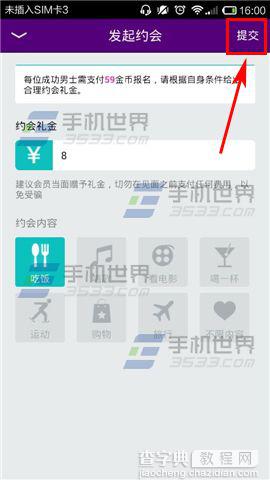 宠爱app怎么发布约会?4