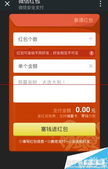 朋友结婚不好意思直接要银行卡号怎么随礼？微信红包随礼的教程12