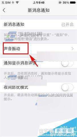 萌店app怎么设置消息提醒声音?3