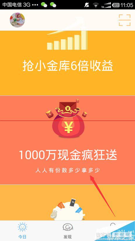 京东金融疯狂数钱怎么玩？ 京东1000万现金疯狂送3