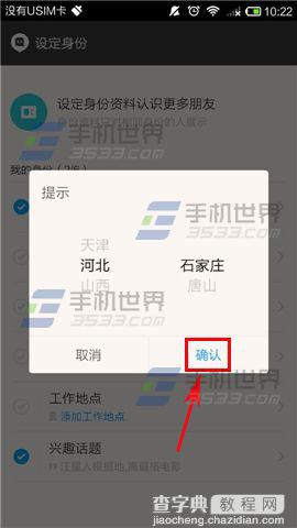 陌陌怎么定向交朋友?定向交友设置方法4