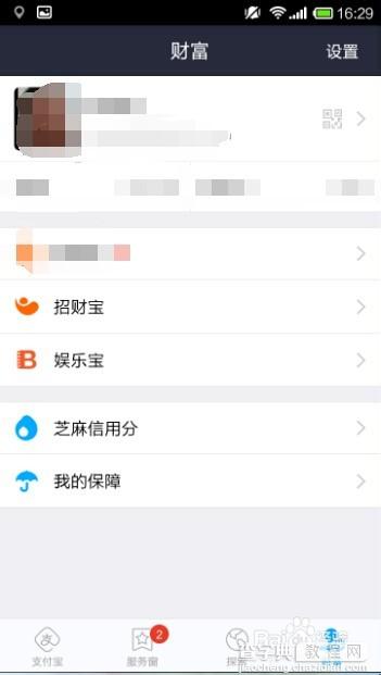 支付宝钱包安全等级怎么快速设置头像?6