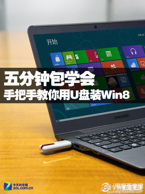 u盘怎么装win8系统 手把手教你用U盘装win8全过程图解1