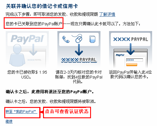 PayPal高级账户注册教程[图文]28