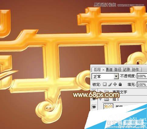 使用Photoshop制作金色华丽的端午节艺术字的方法19
