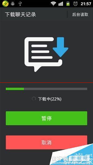 微信怎么恢复备份在云端的聊天记录？11