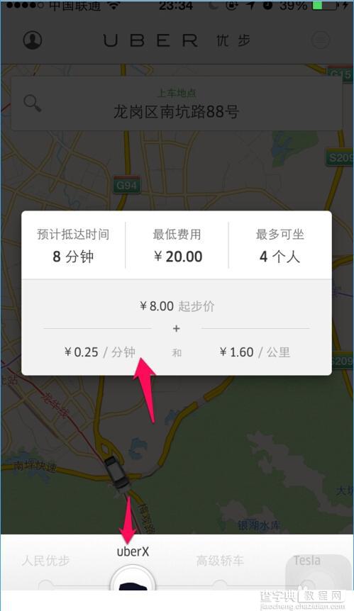 优步Uber怎么打车？优步Uber打车教程2