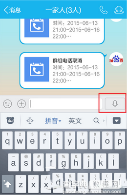 手机qq语音消息怎么变声 手机qq语音消息变声设置教程1
