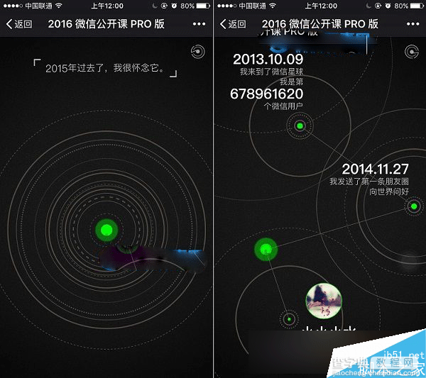 2016微信公开课在哪? 微信公开课pro版怎么用2
