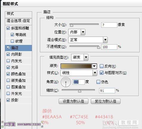 photoshop利用图层样式制作华丽带花边的金属字10