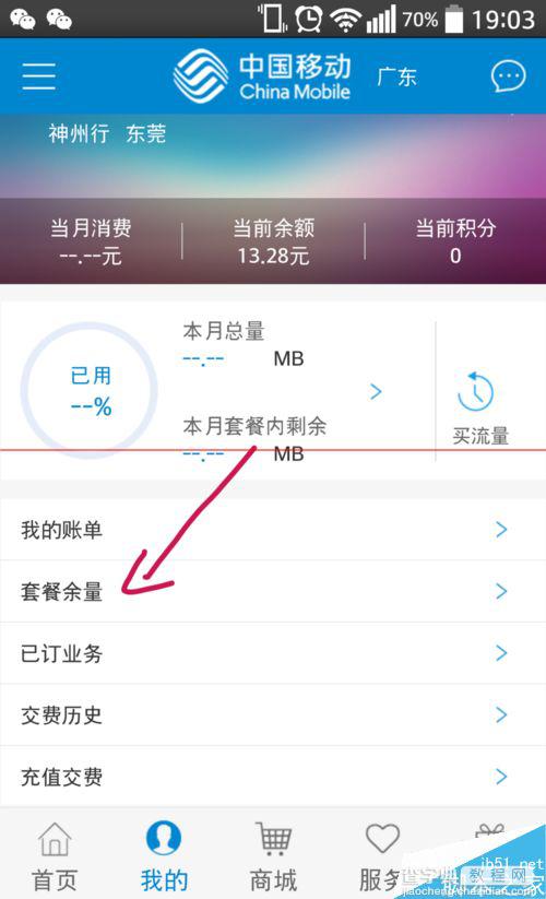 新版手机营业厅怎么用？怎么查话费和流量？4