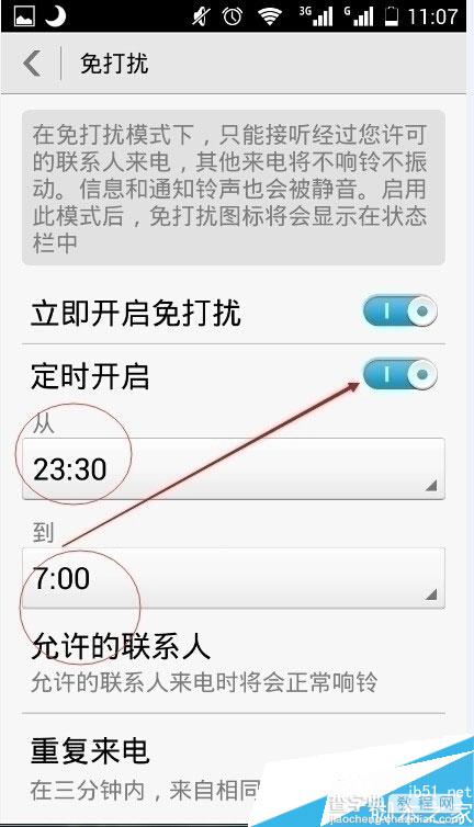 手机管家拒绝晚上骚扰电话，开启免打扰模式的方法5