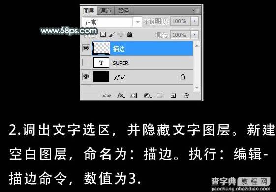 Photoshop打造超酷的反光玻璃字5