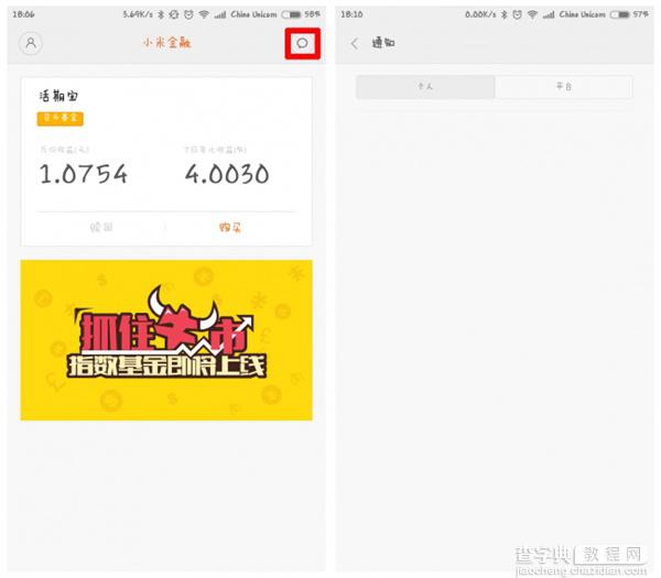 小米金融App怎么用？小米金融使用教程图解13