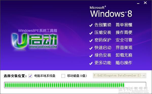 u启动win8 PE工具箱安装使用详细图文教程8