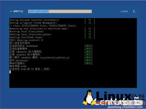 Linux CentOS 5.5 服务器安装图文教程 推荐24