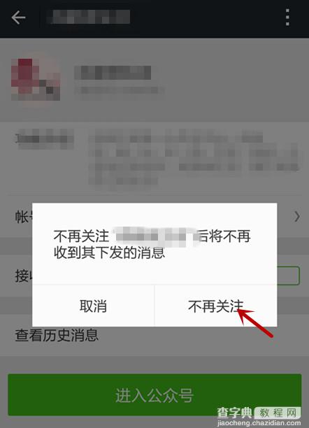 微信公众号如何取消关注(之前关注的太多了)6