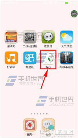 专心app怎么用?番茄工作法APP使用方法1