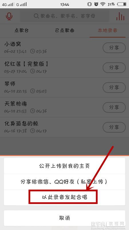 手机唱吧合唱怎么弄？新版唱吧发起合唱方法介绍7