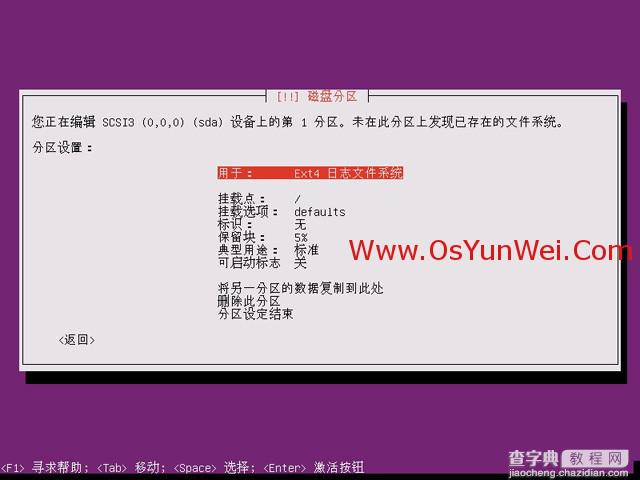 Ubuntu 13.04 服务器版本系统安装图解教程24