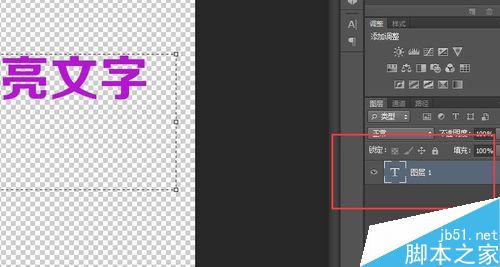 用PS简单制作漂亮的文字4