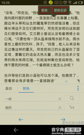 手机wps如何查找替换？手机wps查找替换关键字教程10