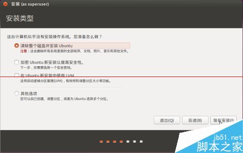 虚拟机怎么安装Ubuntu 15.04试用?4