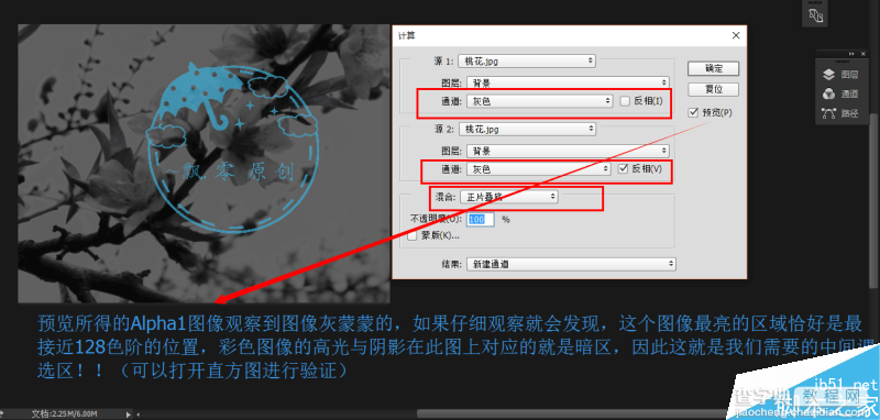 实例深度解析PS计算命令的原理18