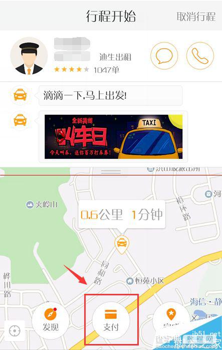 滴滴打车怎么付钱？滴滴打车停止运行后支付的教程7