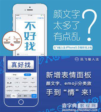 [下载]讯飞输入法iPhone5.0版重装上阵提供下载2
