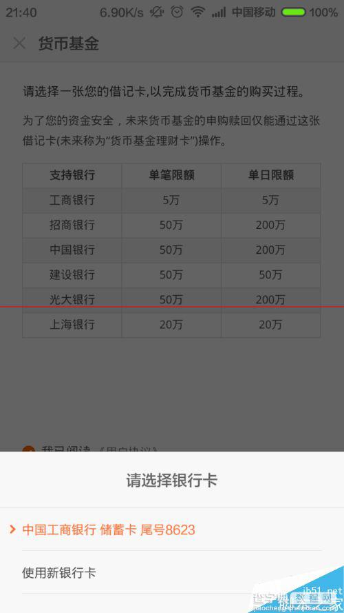 小米钱包怎么用？怎么购买货币基金？5