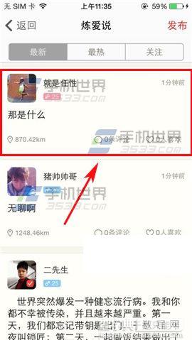 炼爱怎么发表评论？炼爱发表评论的方法3