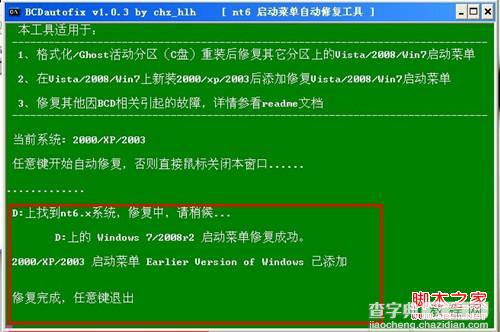 通用PE工具箱安装ghostXP/Win7系统具体步骤5