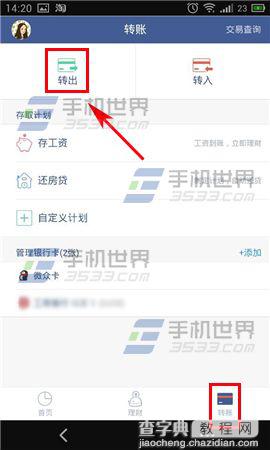 腾讯微众银行怎么用？微众银行取款方法1