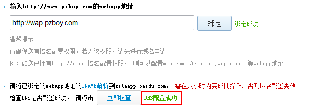 如何利用百度Site App定制WebApp 图文方法2