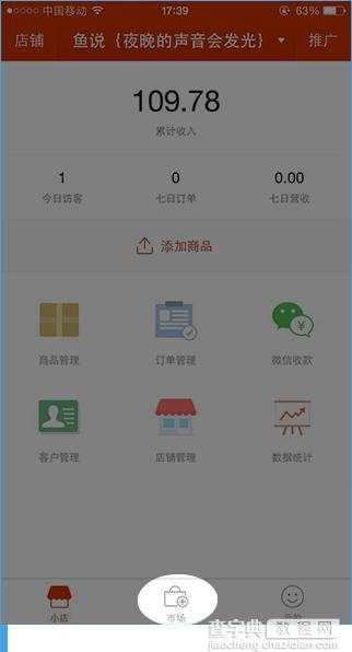 有赞微小店怎么赚钱？有赞微小店使用教程1