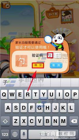 开心熊宝app如何修改宝宝的信息?2