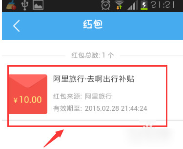 阿里旅行红包优惠券怎么用 阿里旅行红包使用教程3