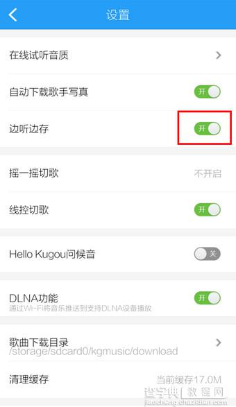 wifi下手机酷狗音乐边听边下载功能如何开启4