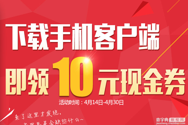 掌上1号店现金券免费送活动 下载手机客户端抢10元现金券1