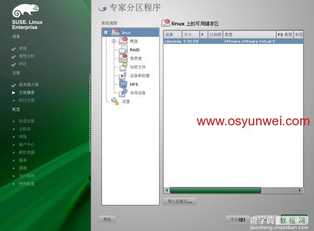 SUSE Linux Enterprise Server 11 SP1 安装教程图文详解12