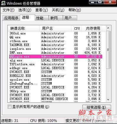 qqlogin.exe是什么进程 qqlogin.exe应用程序错误解决办法1