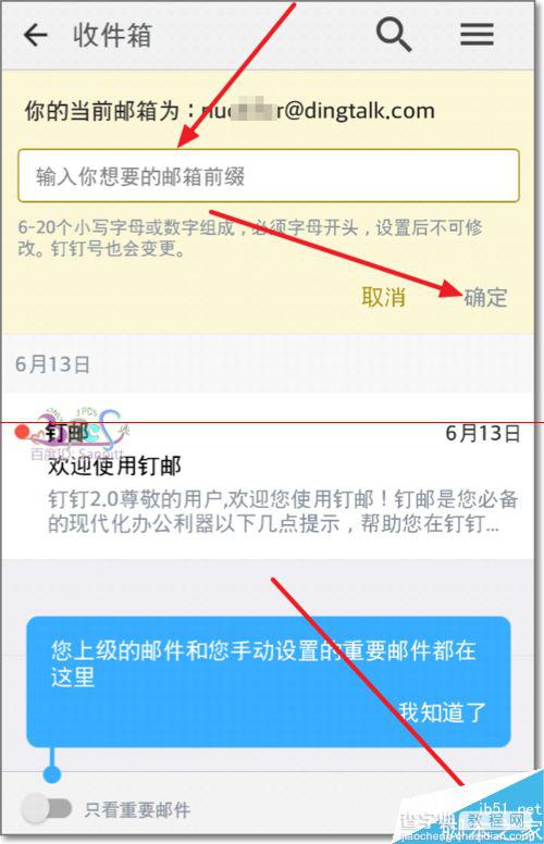 钉邮怎么开通？钉钉企业邮箱的使用方法5