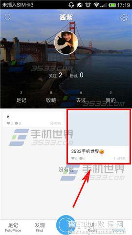 足记app怎么删删除已经发布的动态？2