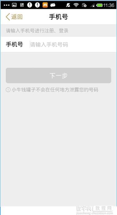 小牛钱罐子怎么注册？小牛钱罐子注册教程2